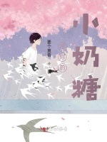 给你的小奶糖