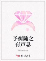 予衡随之有声息