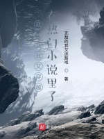 我我我我又穿越在热门小说里了