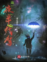 夜半代驾