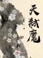 天弑魔