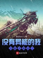 没有异能的我只能开高达了