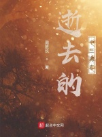 逝去的中三青春