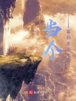 当个幕后黑手