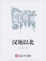 汉地以北