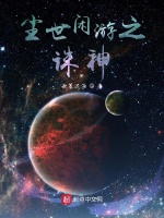 尘世闲游之诛神