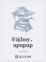 幸运boy，upupup