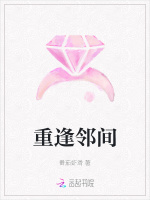 重逢邻间