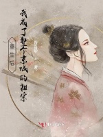 重生后我成了整个京城的祖宗