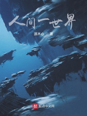 《凡间尘缘》封面