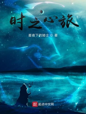 《神秘复苏开始的自由之旅》封面