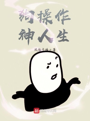 《狗操作神人生》封面