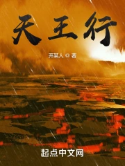 Thiên Vương Hành