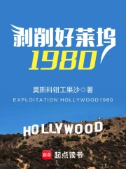 Bác Tước Hảo Lai Ổ 1980