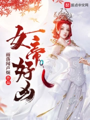 Nữ Đế Hảo Hung
