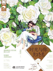时光与你共终老