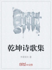 Càn Khôn Thi Ca Tập