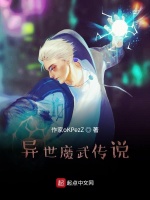 异世魔武传说