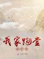 我家跑堂会打铁