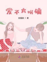 爱不太明确