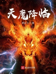 Thiên Ma Giáng Lâm