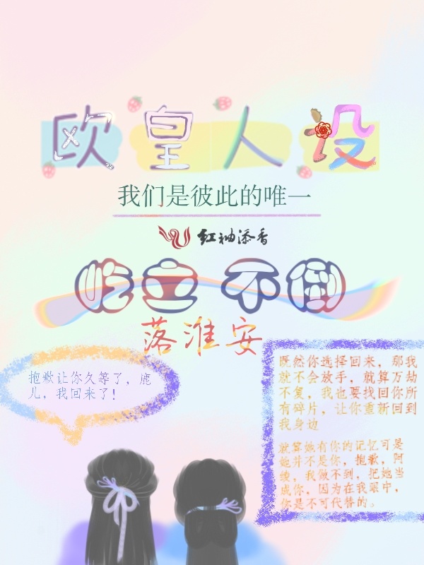 欧皇人设屹立不倒小说封面
