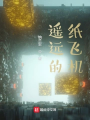 Dao Viễn Đích Chỉ Phi Cơ