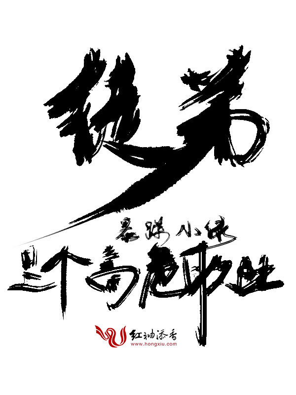 徒弟是个高危职业小说封面