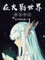 在火影世界想当苟王