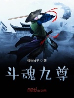 斗魂九尊