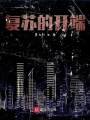 复苏的开端