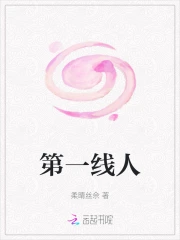 Đệ Nhất Tuyến Nhân