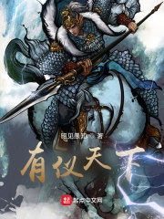 Hữu Nghi Thiên Hạ