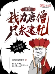Tây Du: Ngã Vi Đường Tăng, Chỉ Cầu Tốc Tử!