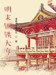 Toàn Cầu Đế Quốc Tòng Minh Mạt Khai Thủy