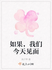 Nếu Quả, Chúng Ta Kim Thiên Kiến Diện
