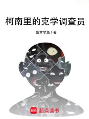 Kha Nam Lý Đích Khắc Học Điều Tra Viên