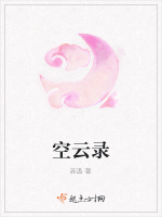 空云录