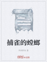 捕雀的螳螂