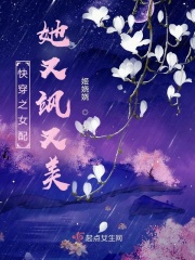 快穿之女配她又飒又美