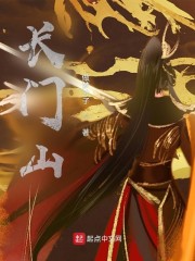 长门山