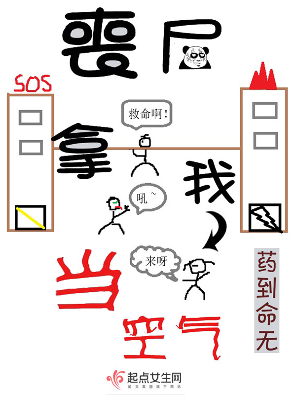 丧尸拿我当空气小说封面