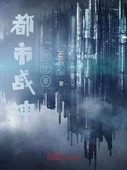 都市战神传世录
