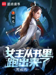 Nữ Chủ Tòng Thư Lí Bào Xuất Lai Chẩm Ma Bạn