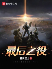 Tối Hậu Chi Dịch