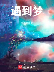 Ngộ Đáo Mộng