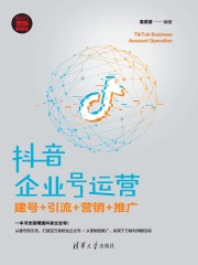 抖音企业号运营：建号+引流+营销+推广