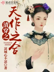 Thanh Xuyên Chi Thiên Tác Chi Hợp