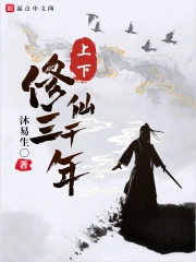 Thượng Hạ Tu Tiên Tam Thiên Niên