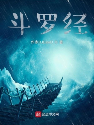 《斗罗经》封面